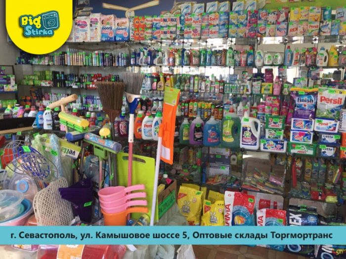 Большая Стирка Интернет Магазин В Севастополе